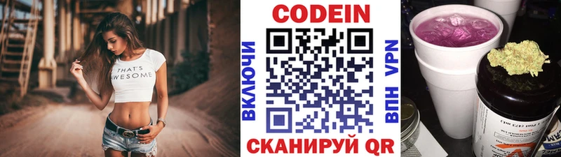 Купить  Армавир  Кодеиновый сироп Lean напиток Lean (лин) 